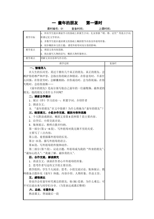 苏教版语文七下第一单元教案