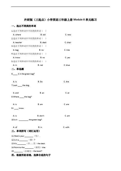 外研版(三起点)小学英语三年级上册Module 8单元练习