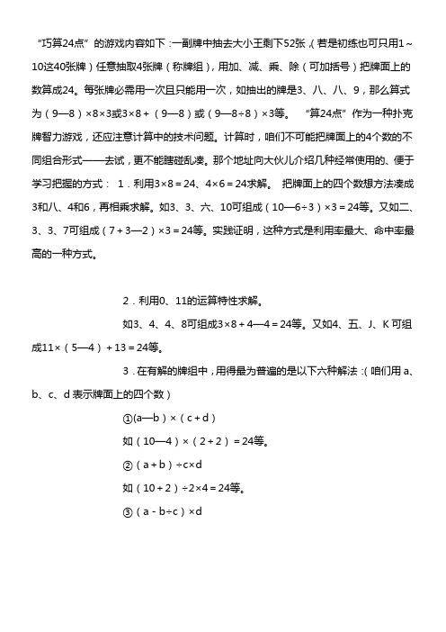 四个数凑24窍门方式