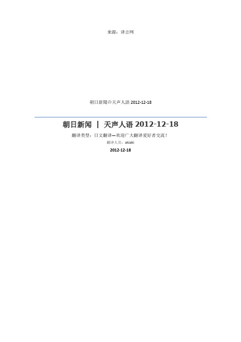 朝日新闻 天声人语2012-12-18