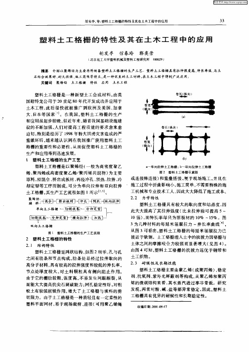 塑料土工格栅的特性及其在土木工程中的应用