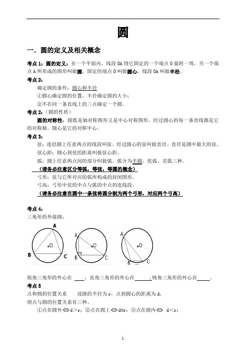 (完整word版)初三数学圆的讲义