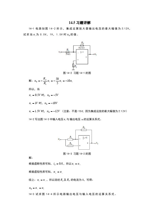 集成运放习题