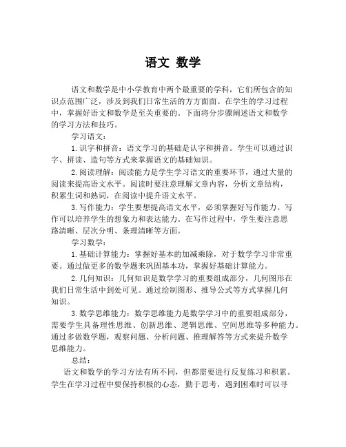 语文 数学