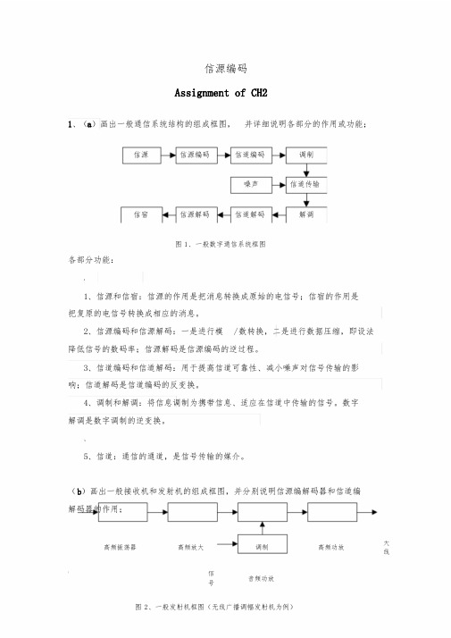 信源编码(数据压缩)课程课后题与答案(第二章)