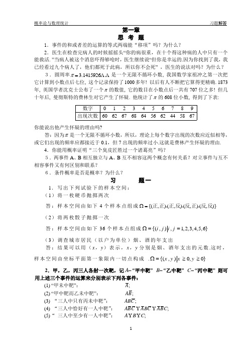 昆明理工大学概率论课后习题答案1、2、3、4、8章习题解答