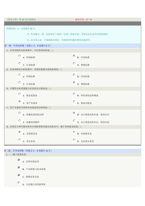 郑州大学远程教育《财务分析》第02章在线测试答案