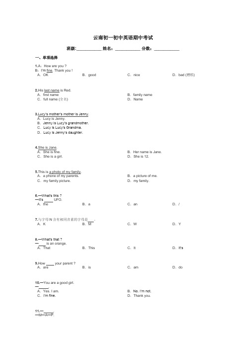 云南初一初中英语期中考试带答案解析
