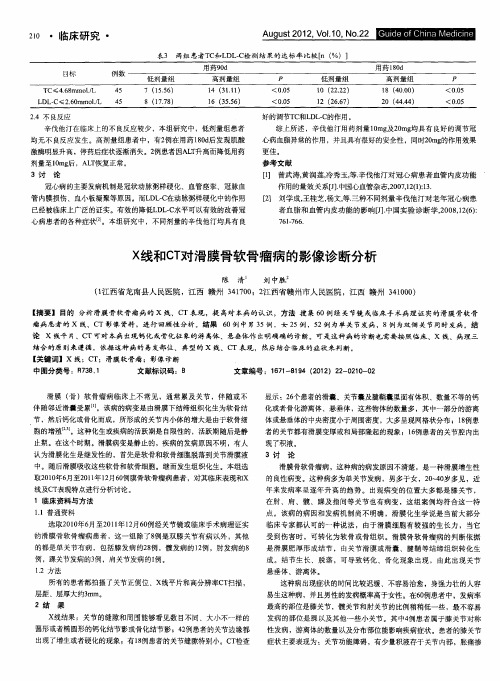 X线和CT对滑膜骨软骨瘤病的影像诊断分析