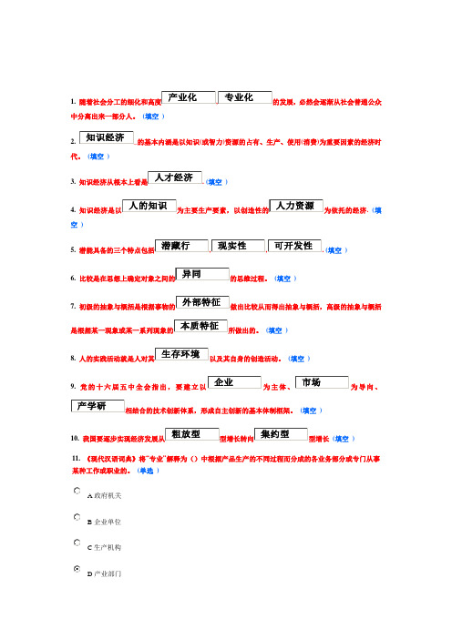 东营市继续教育2014公需科目考试题