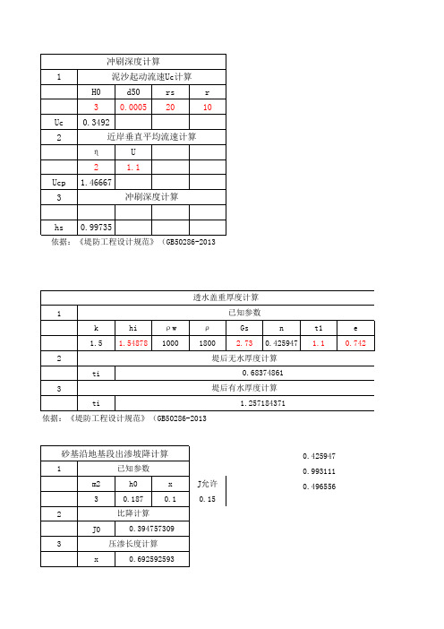 河道治理项目水力计算