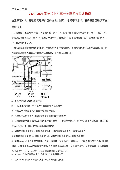 河南省2020-2021学年高一上学期期末考试物理试题及答案