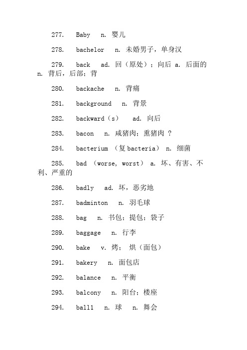 2011年新课标高考英语词汇表：一、基本词汇(B)