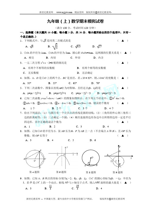 2013年九年级(上)数学期末模拟试卷(含答案)