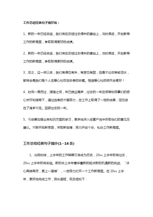 工作总结精辟短句