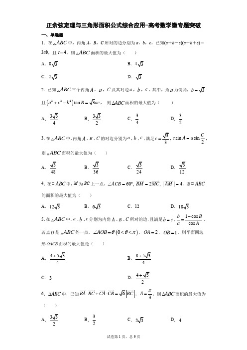 正余弦定理与三角形面积公式综合应用-高考数学微专题突破含详解