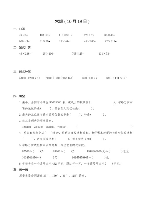 北师大四年级数学日清作业(19)