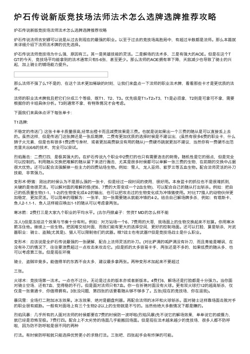 炉石传说新版竞技场法师法术怎么选牌选牌推荐攻略