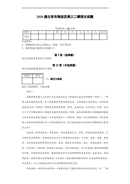 2020届北京市海淀区高三二模语文试题