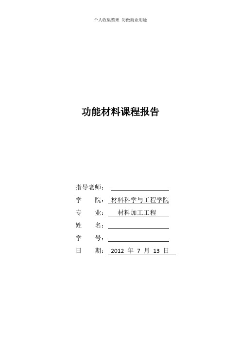 超级电容器电极材料研究现状及存在问题