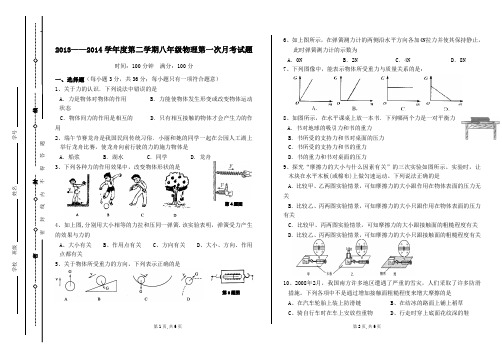 2013——2014学年度第二学期八年级物理第一次月考试题