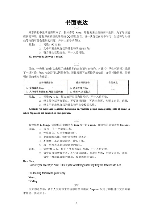 2012年苏州中考英语专项练习 书面表达