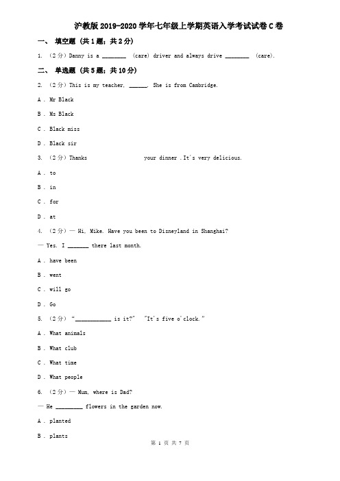 沪教版2019-2020学年七年级上学期英语入学考试试卷C卷