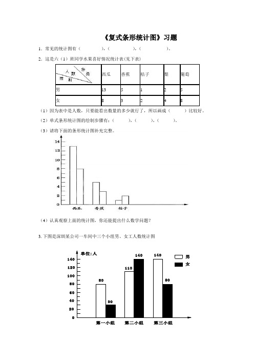 五年级下册数学《复式条形统计图》习题北师大版(含答案)