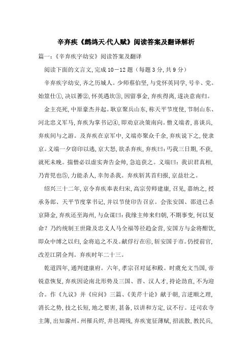辛弃疾《鹧鸪天·代人赋》阅读答案及翻译解析-最新范文