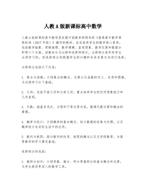 人教A版新课标高中数学