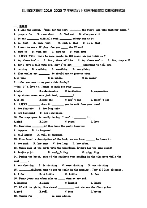 四川省达州市2019-2020学年英语八上期末质量跟踪监视模拟试题