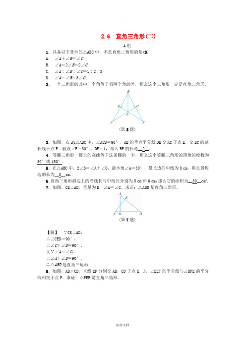 八年级数学上册第2章特殊三角形2.6直角三角形二练习新版浙教版