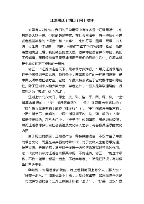 江湖黑话（切口）网上摘抄