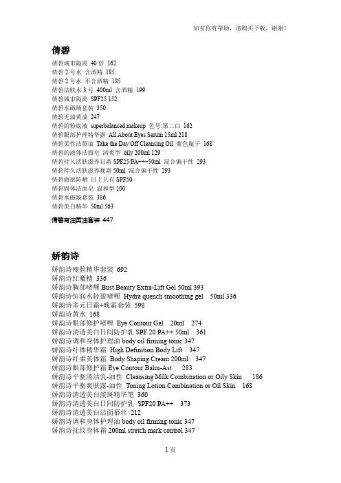 首都机场T3免税店价目表