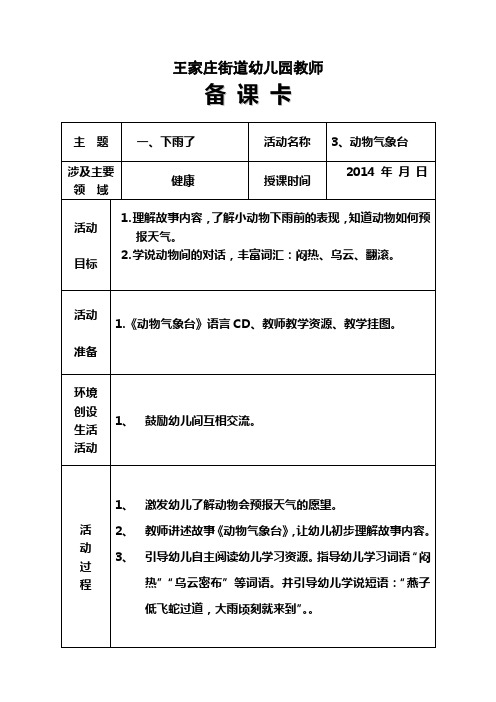 3动物气象台