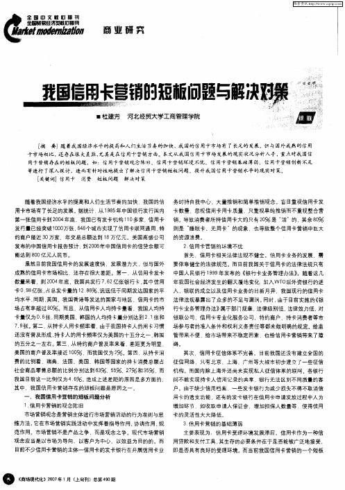 我国信用卡营销的短板问题与解决对策