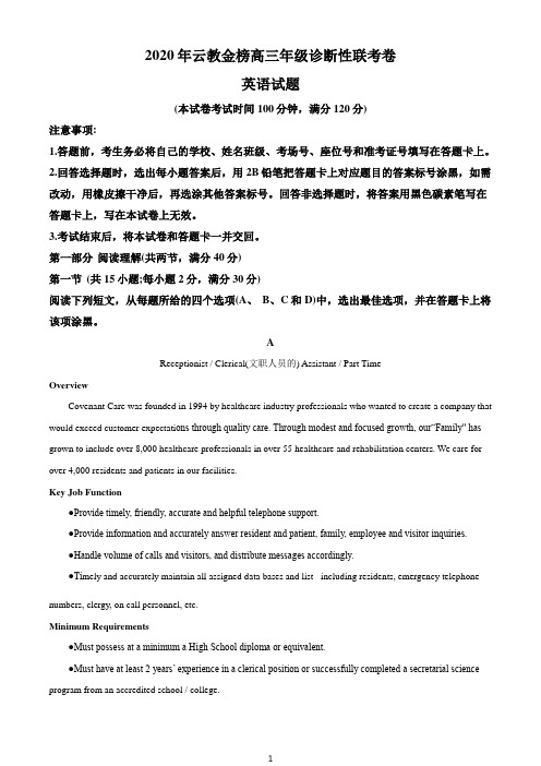 精品解析：2020届云南(大理丽江怒江)高三诊断性联考英语试题(解析版)