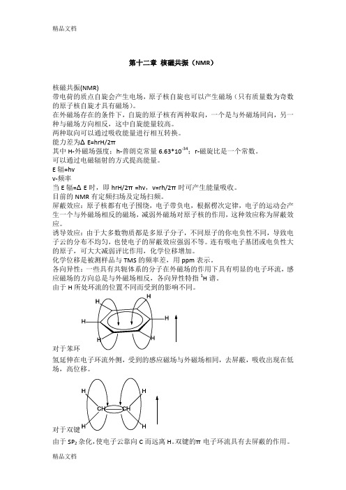 最新有机化学南开大学版下册重点资料