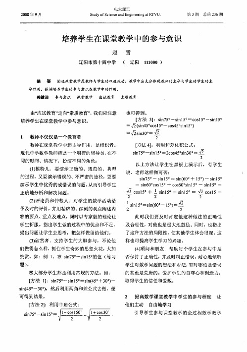 培养学生在课堂教学中的参与意识