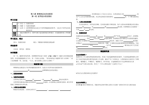 世界是永恒发展的导学案