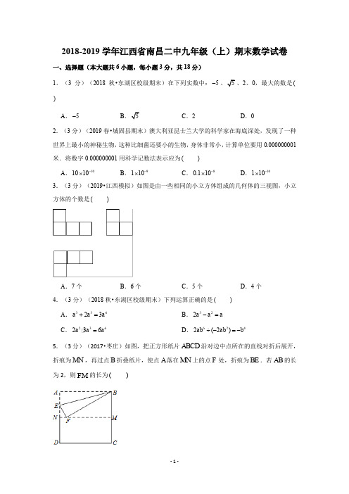 2018-2019学年江西省南昌二中九年级(上)期末数学试卷