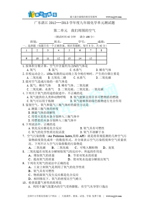 广东湛江2012---2013学年度九年级化学单元测试题