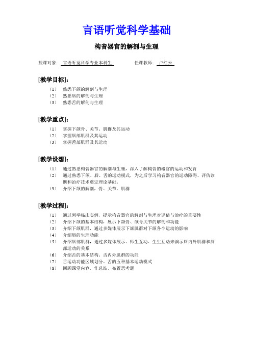 课程名称:言语障碍评估与矫治——构音障碍评估与矫治