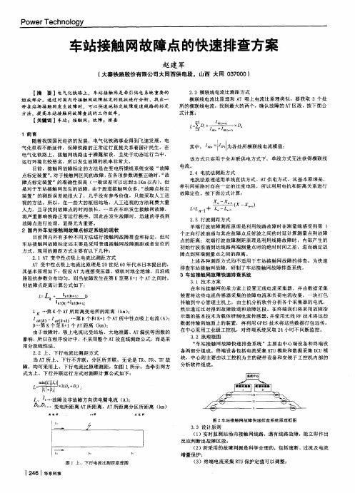 车站接触网故障点的快速排查方案