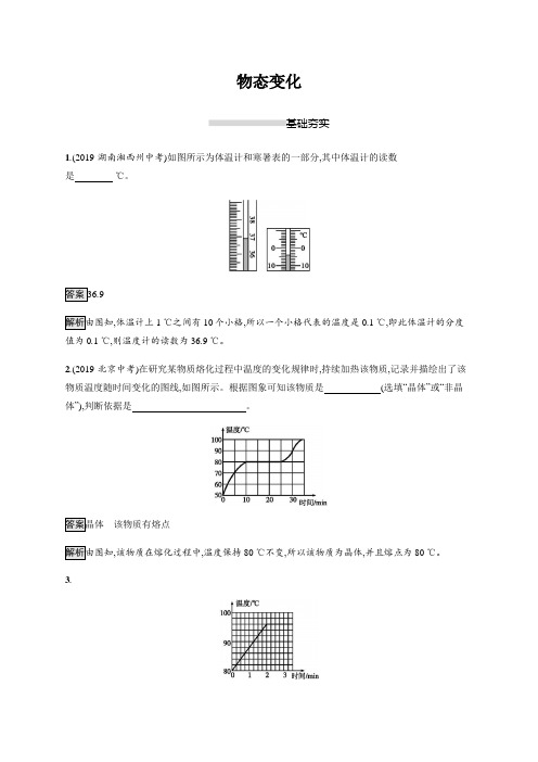 2020学年鲁教版九年级物理下册第十八章《物态变化》章末强化训练(含解析)