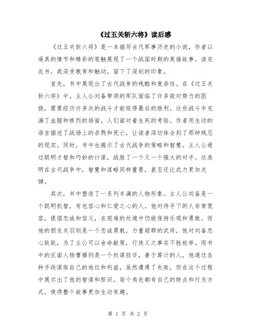 《过五关斩六将》读后感