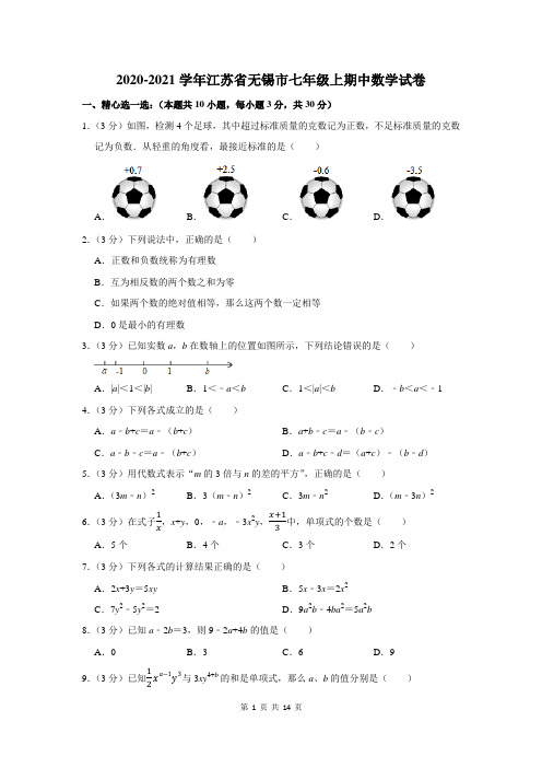 2020-2021学年江苏省无锡市七年级上期中数学试卷及答案解析