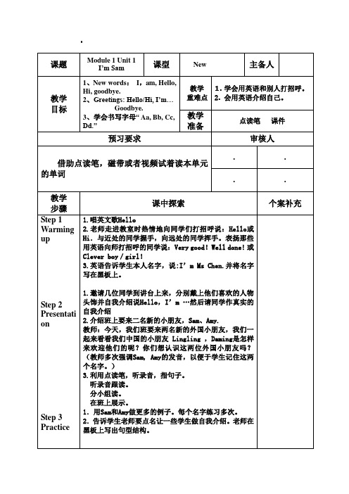 最新外研版(三起点) 小学英语三年级上册全册教案 第一学期全套教学设计