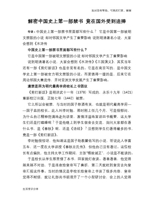 历史解密解密中国史上第一部禁书 竟在国外受到追捧