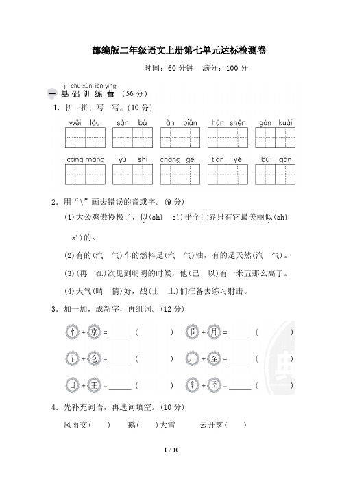 部编版二年级语文上册第七单元 达标测试卷附答案 (1)